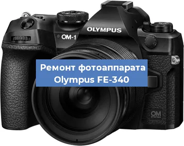 Замена аккумулятора на фотоаппарате Olympus FE-340 в Ижевске